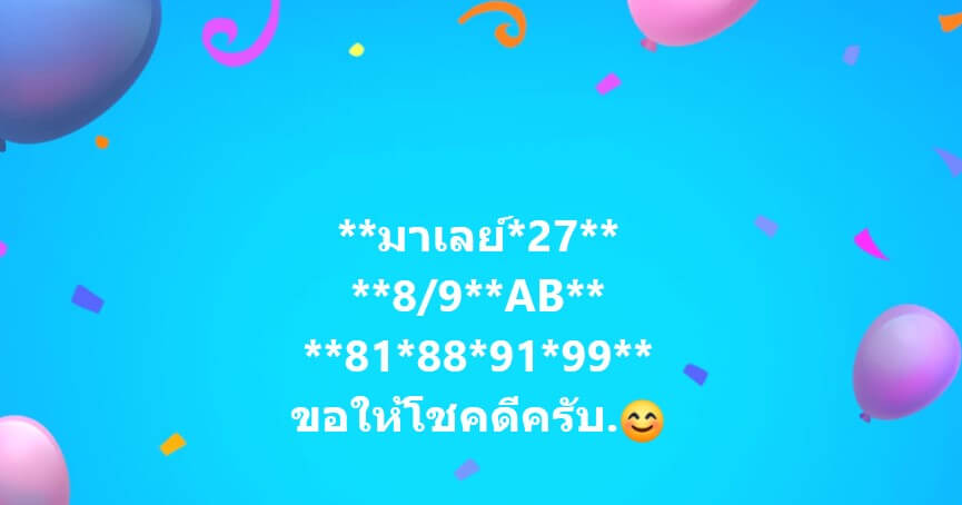 แนวทางหวยมาเลย์ 27/9/66 ชุดที่ 11