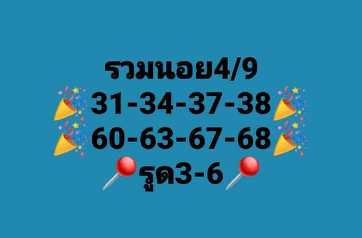 แนวทางหวยฮานอย 4/9/66 ชุดที่ 1
