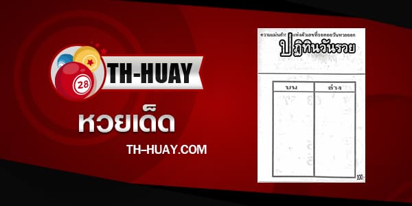 หวยปฏิทินวันรวย 1/6/68