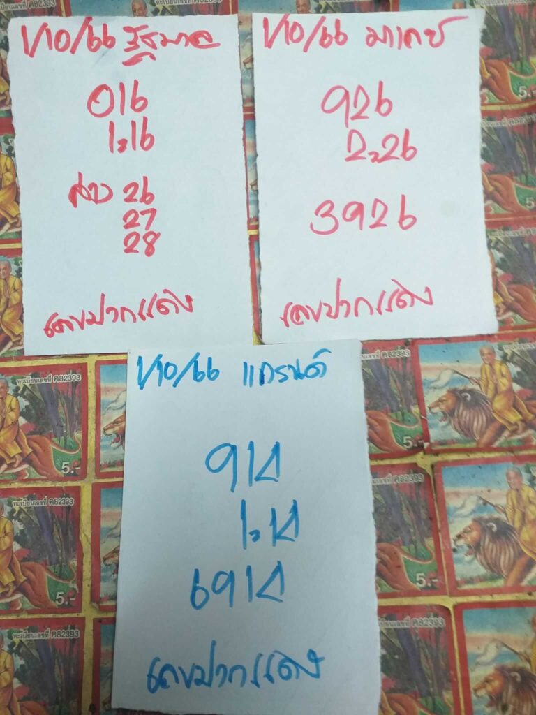 แนวทางหวยมาเลย์ 1/10/66 ชุดที่ 10