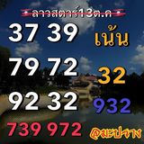 แนวทางหวยลาว 13/10/66 ชุดที่ 2