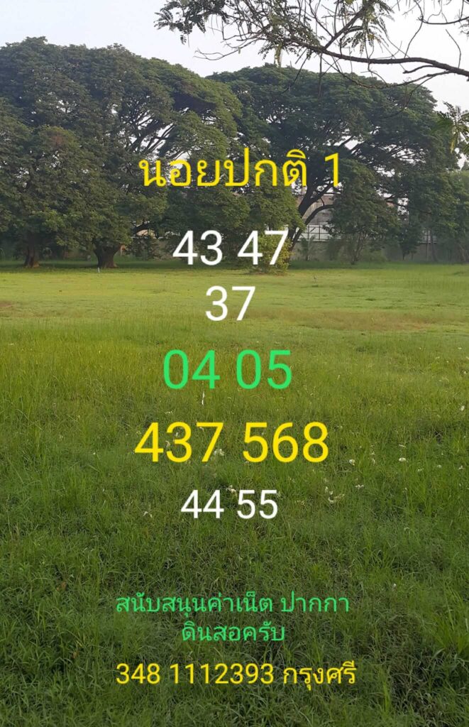 แนวทางหวยฮานอย 1/10/66 ชุดที่ 6
