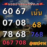 แนวทางหวยฮานอย 19/10/66 ชุดที่ 8