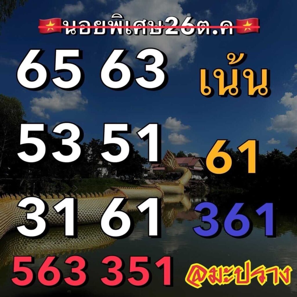 แนวทางหวยฮานอย 26/10/66 ชุดที่ 9