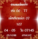 แนวทางหวยฮานอย 5/10/66 ชุดที่ 3