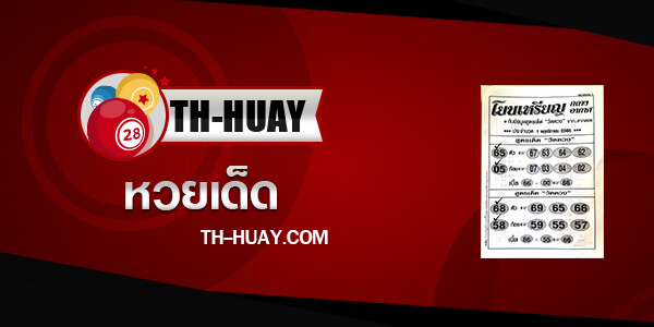 หวยโยนเหรียญ 1/6/68