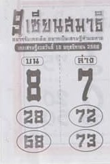หวย9เซียนสมาธิ 16/11/66