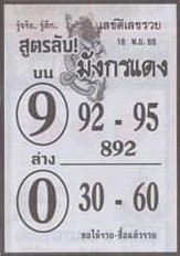 หวยมังกรแดง 16/11/66