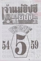 หวยเจ้าแม่ยิปซี 16/11/66