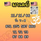 แนวทางหวยมาเลย์ 11/11/66 ชุดที่ 3