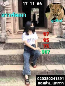แนวทางหวยลาว 17/11/66 ชุดที่ 1