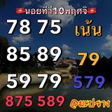 แนวทางหวยฮานอย 10/11/66 ชุดที่ 4