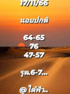 แนวทางหวยฮานอย 17/11/66 ชุดที่ 5
