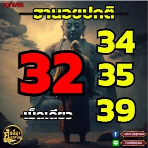 แนวทางหวยฮานอย 20/11/66 ชุดที่ 6