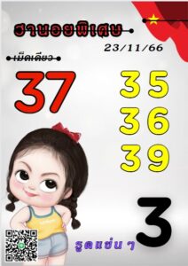 แนวทางหวยฮานอย 23/11/66 ชุดที่ 3