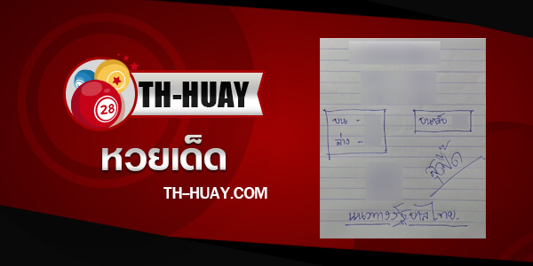 หวยสุดปี๊ด 1/3/68