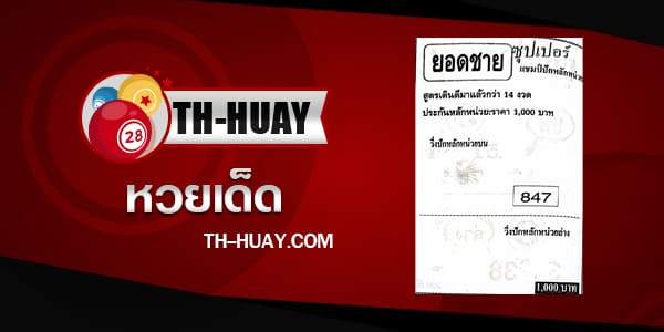 หวยยอดชาย 1/6/68