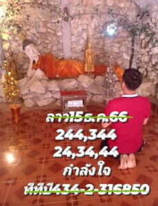 หวยลาว 15-12-66 ชุด7