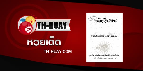 หวยหลักสิบบน 1/6/68