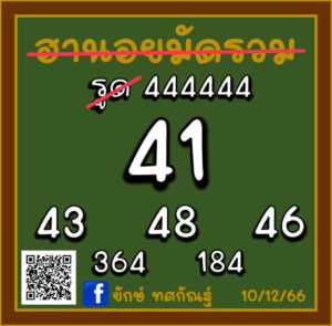 หวยฮานอย 10-12-66 ชุด2