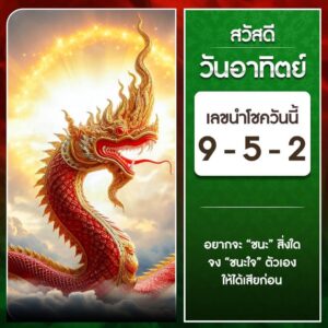 หวยฮานอย 10-12-66 ชุด7