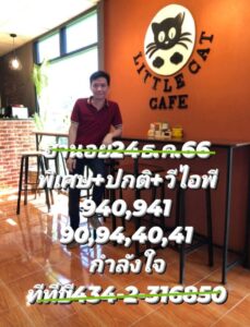 หวยฮานอย 24-12-66 ชุด4