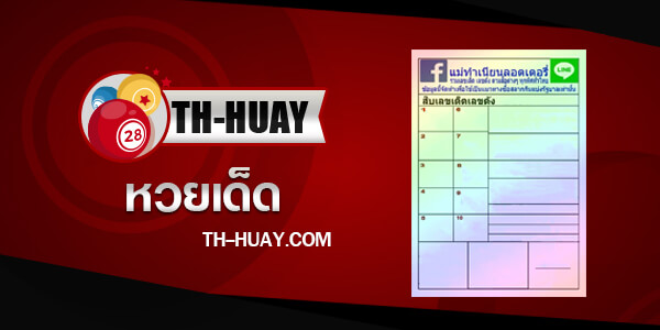 หวยแม่ทำเนียน 1/6/68