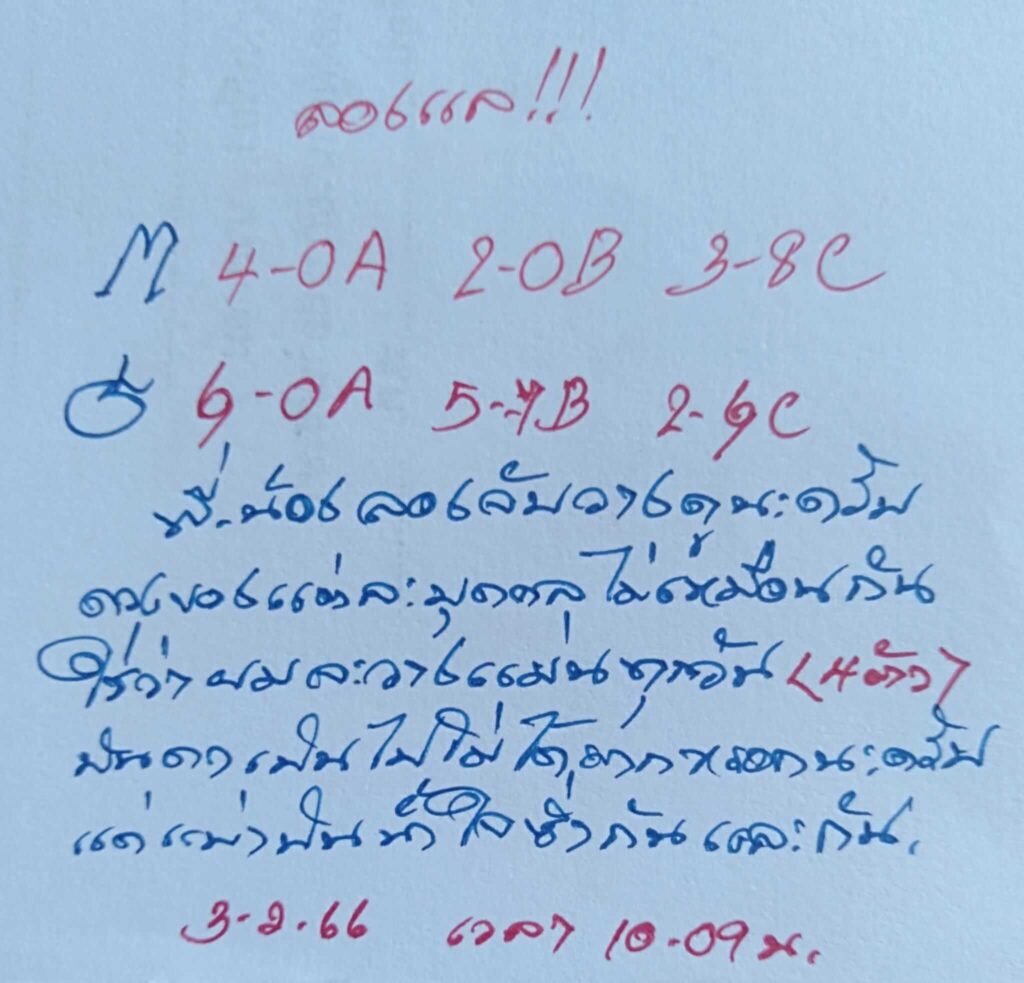 หวยมาเลย์ 3-1-67 ชุด 5