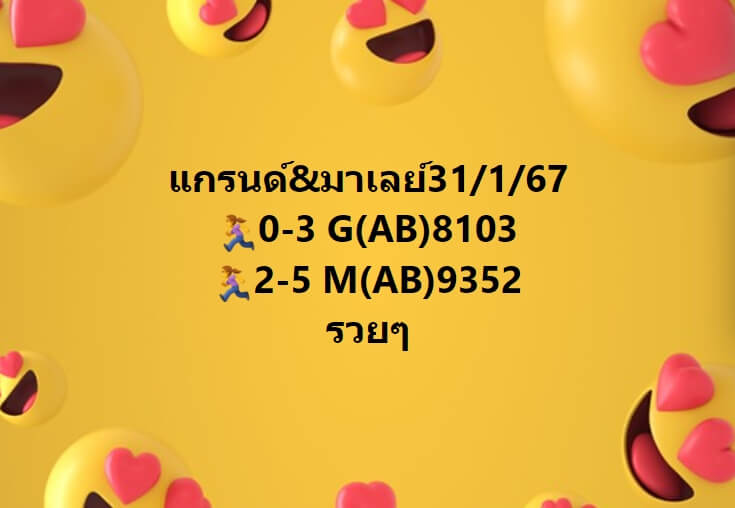 หวยมาเลย์ 31-1-67 ชุด 4