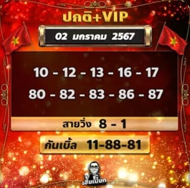หวยฮานอย 2-1-67 ชุด8