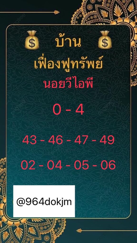 หวยฮานอย 31-1-67 ชุด5