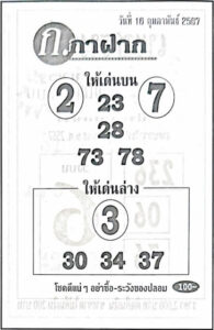 หวยก.กาฝาก 16-2-67