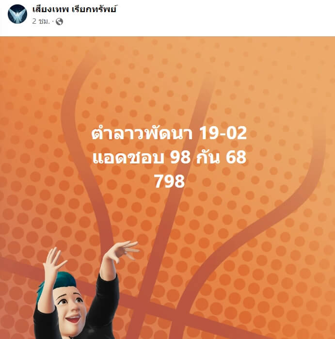 หวยลาว 19-2-67 ชุด5