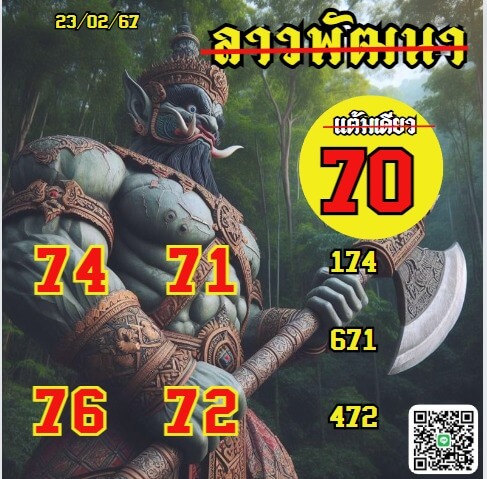 หวยลาว 23-2-67 ชุด5