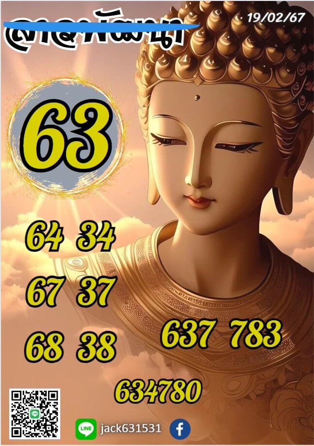หวยลาว 64-2-67 ชุด9