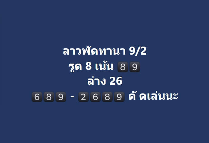 หวยลาว 9-2-67 ชุด10