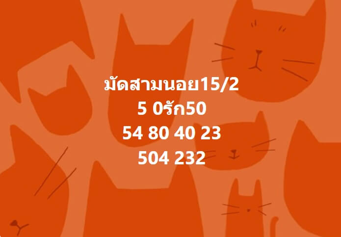 หวยฮานอย 15-2-67 ชุด2