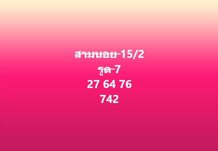 หวยฮานอย 15-2-67 ชุด4