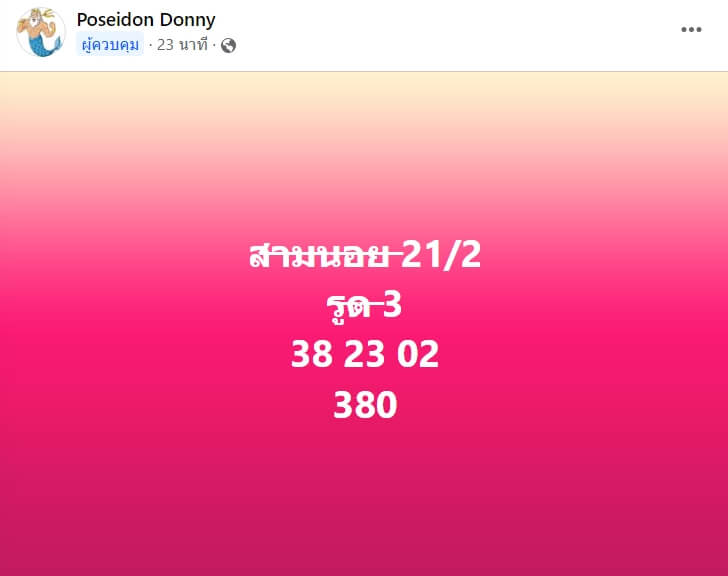 หวยฮานอย 21-2-67 ชุด4