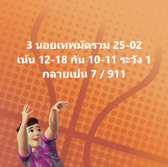 วยฮานอย 25-2-67 ชุด5
