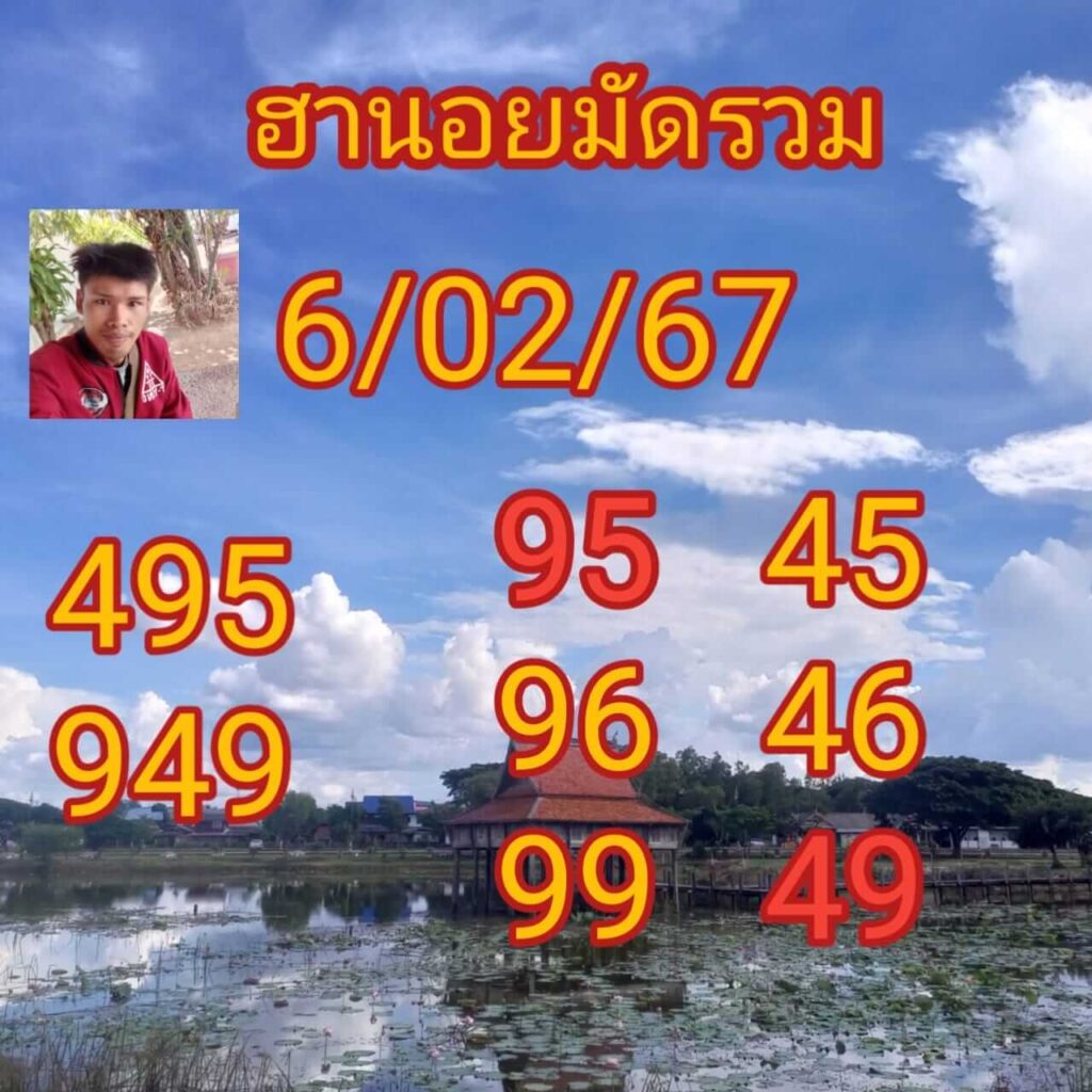 หวยฮานอย 6-2-67 ชุด8