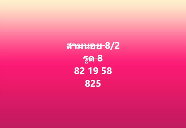 หวยฮานอย 8-2-67 ชุด5
