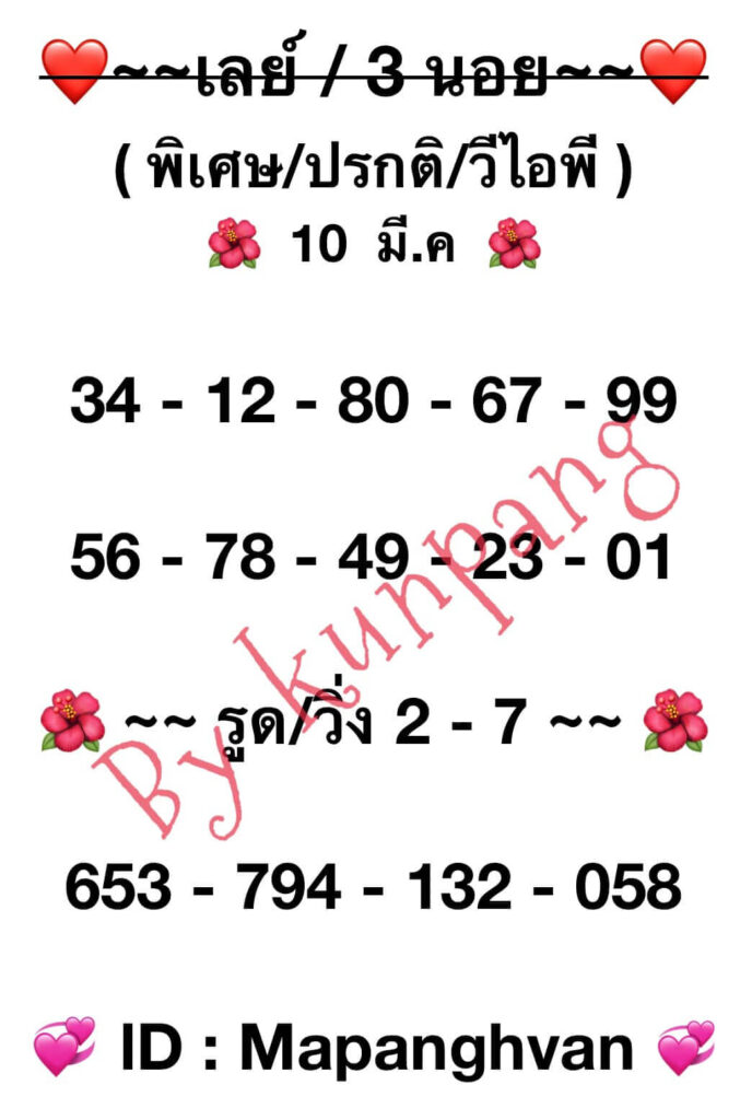 หวยมาเลย์ 10-3-67 ชุด 5