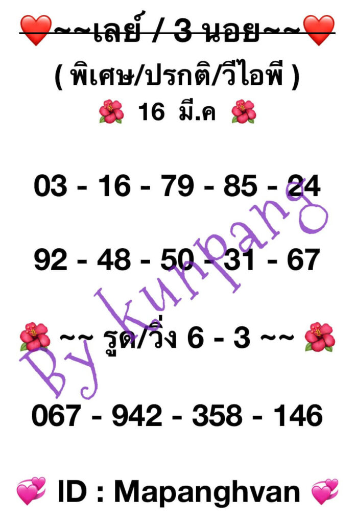 หวยมาเลย์ 16-3-67 ชุด 9