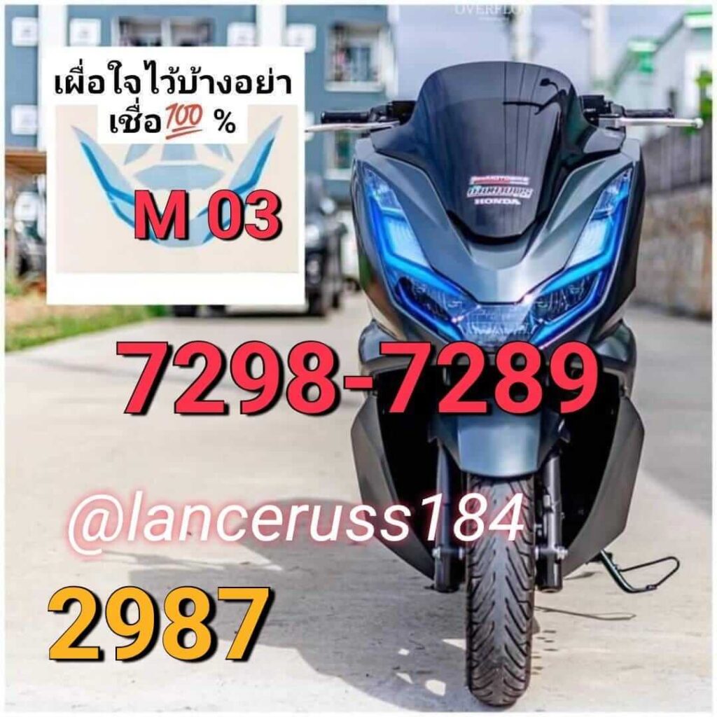 หวยมาเลย์ 3-3-67 ชุด 10