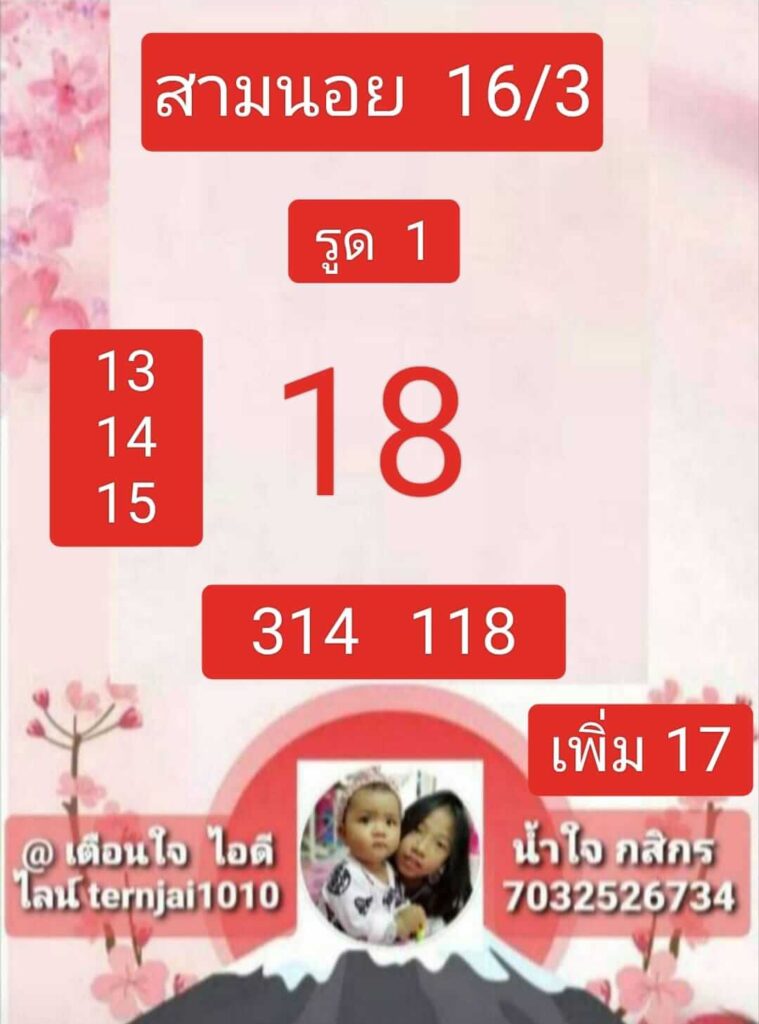 หวยฮานอย 16-3-67 ชุด2