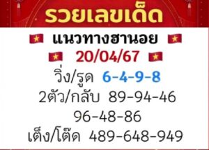 แนวทางหวยฮานอย 20/4/67 ชุดที่ 9