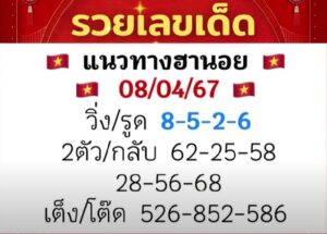 แนวทางหวยฮานอย 8/4/67 ชุดที่ 3