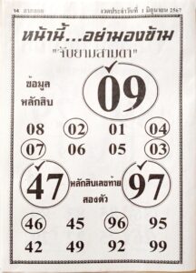 หวยจับยามสามตา 1/6/67