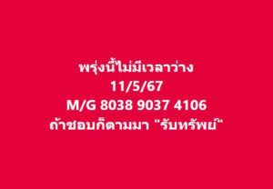 แนวทางหวยมาเลย์ 11/5/67 ชุดที่ 3